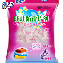 Green umbrella moth and mildew resistant tablets 108g1 bag wardrobe suitcase wardrobe insect insect repellent insect repellent clothing insect repellent