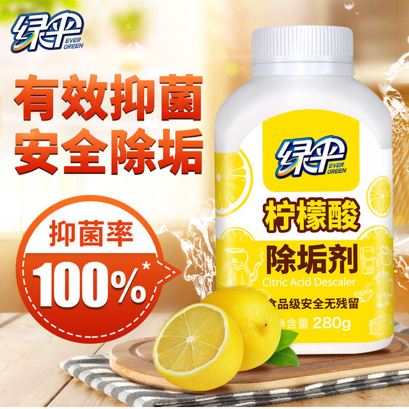 Green umbrella Citric acid descaling agent 280g bottle to remove scale Tea scale quick cooker water dispenser cleaning scale remover