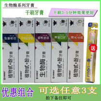 3 pieces of Zhongmei Pa Ling plant glycoside phenol toothpaste Clear fire Tooth bleeding Comfort fresh breath Smoke stains tea