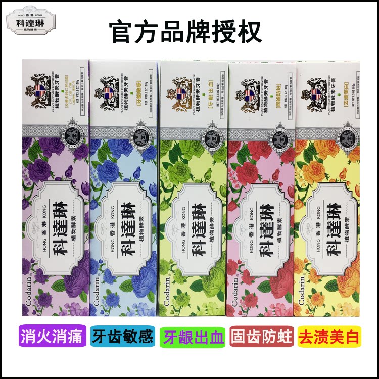 Hong Kong's Cordarine plant enzyme to stain white bleeding Fire Sensitive Breath Fresh Toothpaste 100G