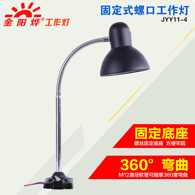 LED machine tool working light lathe punching bed table lamp Industrial long arm mechanical equipment lighting lamp Jin Yangi JYY11-4