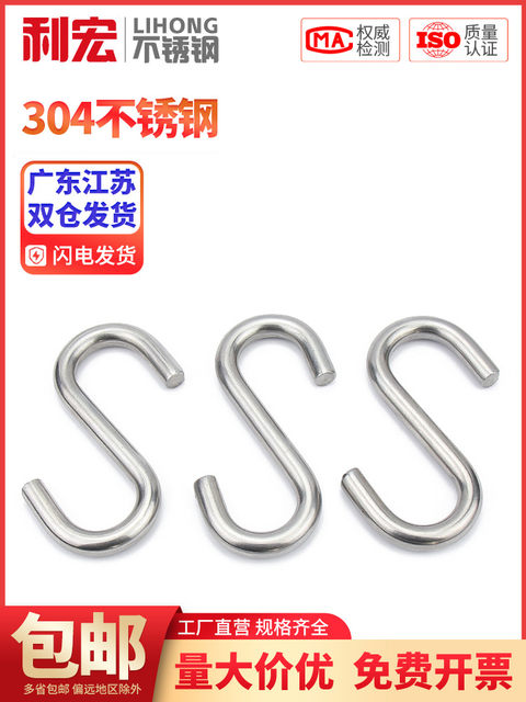 金超S钩子 304不锈钢S型钩S形挂钩S勾子工业用挂钩便利挂钩承重