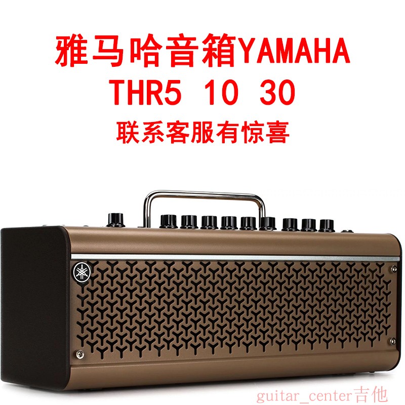 YAMAHA Yamaha guitar speaker THR10II 30IIWL wireless bluetooth charging wooden guitar speaker playing and singing