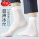 浪莎男士丝袜防臭吸汗夏季超薄款冰丝凉感商务正装皮鞋男款中筒袜
