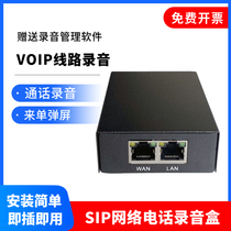 Aofeng VR1 network VOIP phone USB phone recording box SIP protocol IP phone call recording equipment