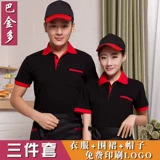 Ресторан Фаст -фуд ресторана Официант Короткий -Униформа