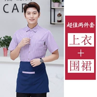 Мужская фиолетовая одежда с короткими рукавами + фартук