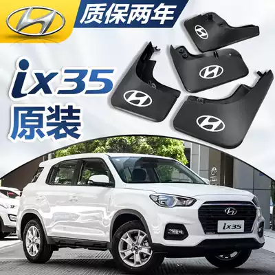 Beijing Hyundai ix35 fender original 18 models 2019 ix35 original special car front and rear mud tile skin