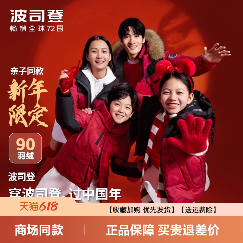 Bosideng Winter down Jackets for Men, Women, and the Whole Family, Same Style for New Year and Spring Festival, Red Family Matching Outfits, Thickened New Year Greeting Clothes