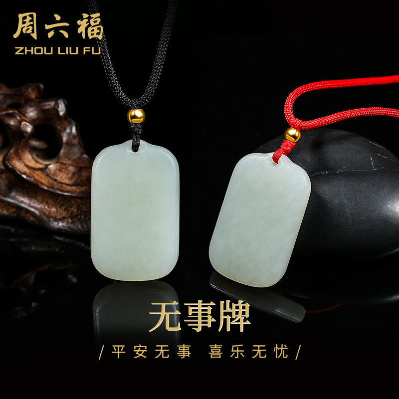 Weekly Saturday Fojeweled gold gold foot gold inlaid jade and Tian jade pendant pendant with male and female safe and free jade hanging rope