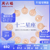 Zhou Liufu 12 constellation 18K gold pendant female fashion rose gold color gold exclusive constellation pendant colorful