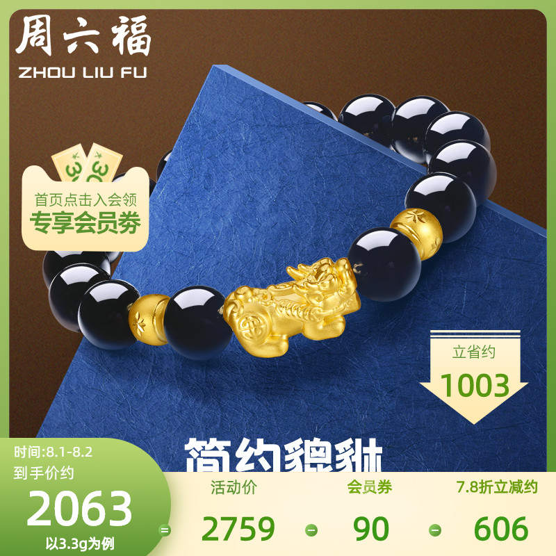 Saturday Fortune gold bracelet men's and women's 3D hard gold pure gold pricing transfer beads Gold beads Pixiu Agate hand beads