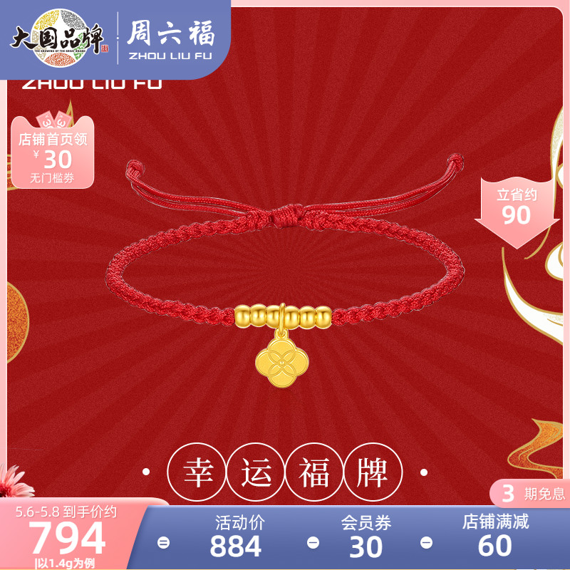 Weekly Six Foo Gold Handmaid's Lucky Four Leaf Grass Fortune Mark of the Year Red Rope Transshipment Denominated Foot Gold Official