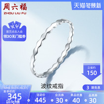 Zhou Liufu platinum ring female love jewelry PT950 platinum ring fashion versatile ring female ring ring ring