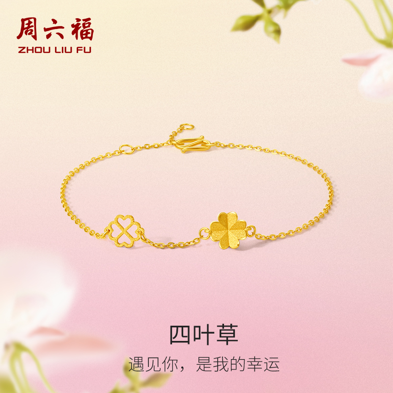 Saturday Fortune Gold Four-Leaf Clover Bracelet for Women, Pure Gold O-Chain, Wedding Three Gold Gifts, Holiday Gift
