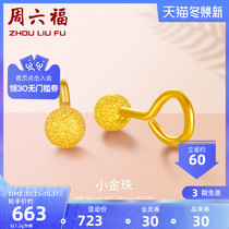Zhou Liufu Gold Earrings Womens Gold Earrings Round Ball Frosted Earrings Ear Needle Pricing Ear Bar Simple