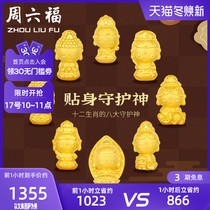 Zhou Liufu gold pendant 3D hard gold patron Saint Zodiac life Buddha Guanyin Bodhisattva pricing foot gold pendant