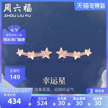 Zhou Liufu 18K gold earring stud female Au750M pentagonal star rose gold colorful gold jewelry gift