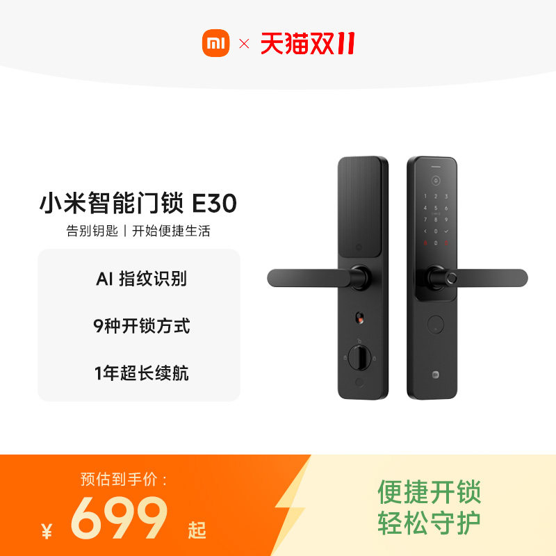 小米智能门锁E30 小米指纹锁家用防盗门密码锁智能门锁智能锁门锁