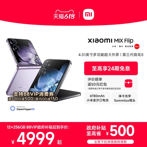 [Правительственная субсидия до 15%] xiaomi Mix Flip Flip Folding Screen Мобильный телефон Xiaomi Mixflip xiaomi Официальный флагманский магазин многофункциональный мастер