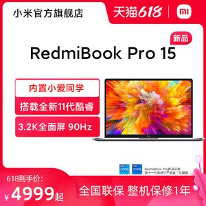 【支持88VIP消费券】小米/RedmiBook Pro 15 11代酷睿i5超轻薄笔记本MX450电脑学生办公本官网16G/512G