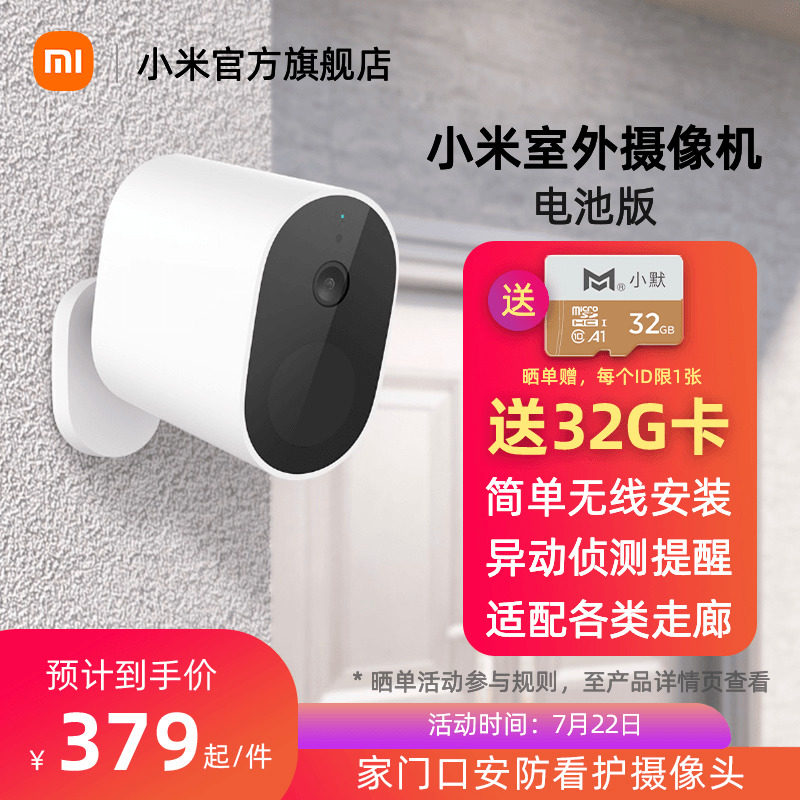 Xiaomi outdoor camera battery night vision HD waterproof home remote phone surveillance camera wifi connection
