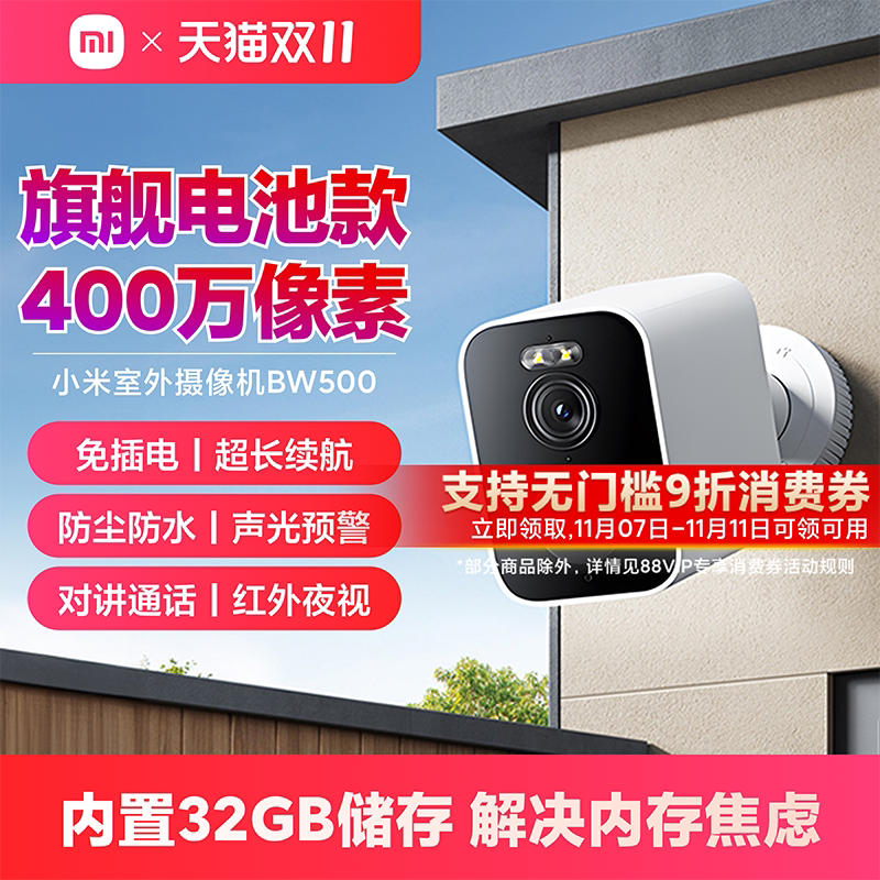 小米BW500电池摄影机广角防水 室外智能监控摄影机免插电