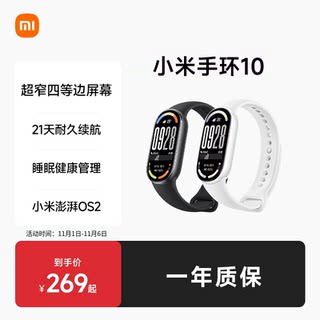 【新品】小米手环10 智能手环运动健康防水睡眠心率全面屏长续航小米手环9升级款