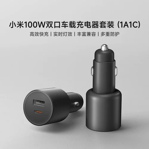 Xiaomi 100w Double -Port Car Charger Комплект (1A1C) Официальный флагманский магазин Xiaomi