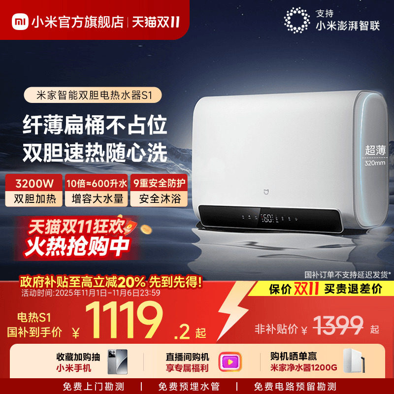 米家智能电热水器S1 一级能效60升双胆扁桶热水器