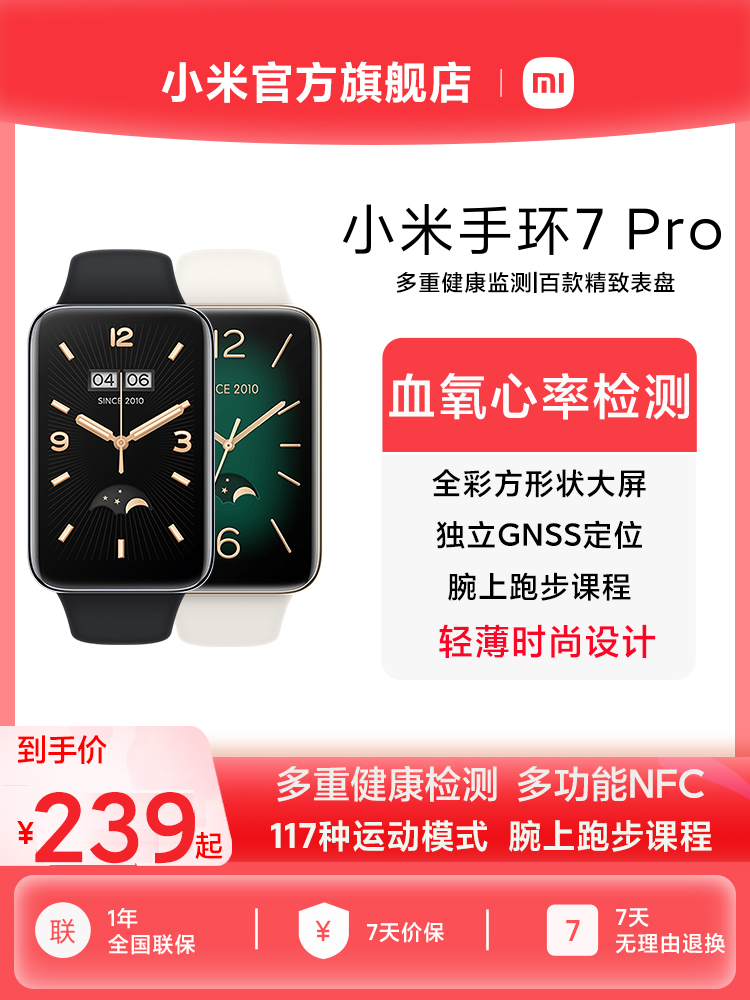 <!--【立即抢购】小米手环7Pro血氧监测心率睡眠智能运动健身方形健康手表异常提醒防水微信离线支付旗舰店-->