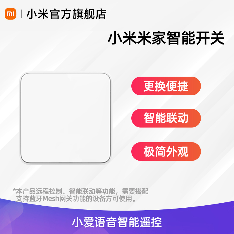 Xiaomi smart switch control panel remote control switch home wall switch open