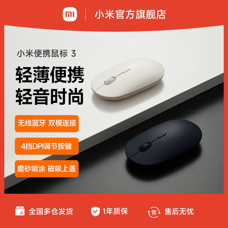 小米可携式轻音无线滑鼠 双模滑鼠2400dpi MIUI品牌适用笔电办公