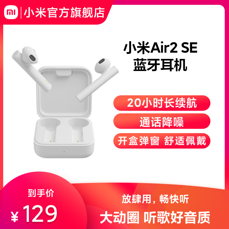 Xiaomi True Wireless Bluetooth Headphone Air2 SE Call Noise Reduction Xiaomi Official Flagship Store Xiaomi Red Rice Headset