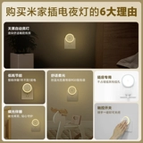 Официальный флагманский магазин Xiaomi, розетка Mijia, ночник, прикроватная атмосфера, спальня, сон, датчик грудного вскармливания, свет