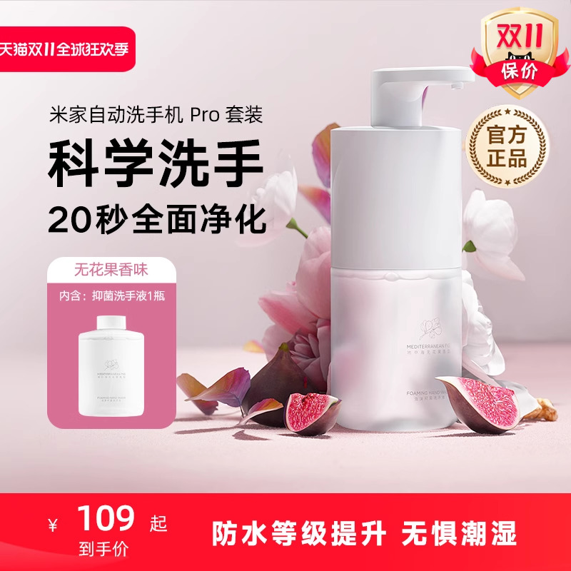 米家自动洗手机Pro 感应式泡沫抑菌洗手机 七夕节送礼推荐