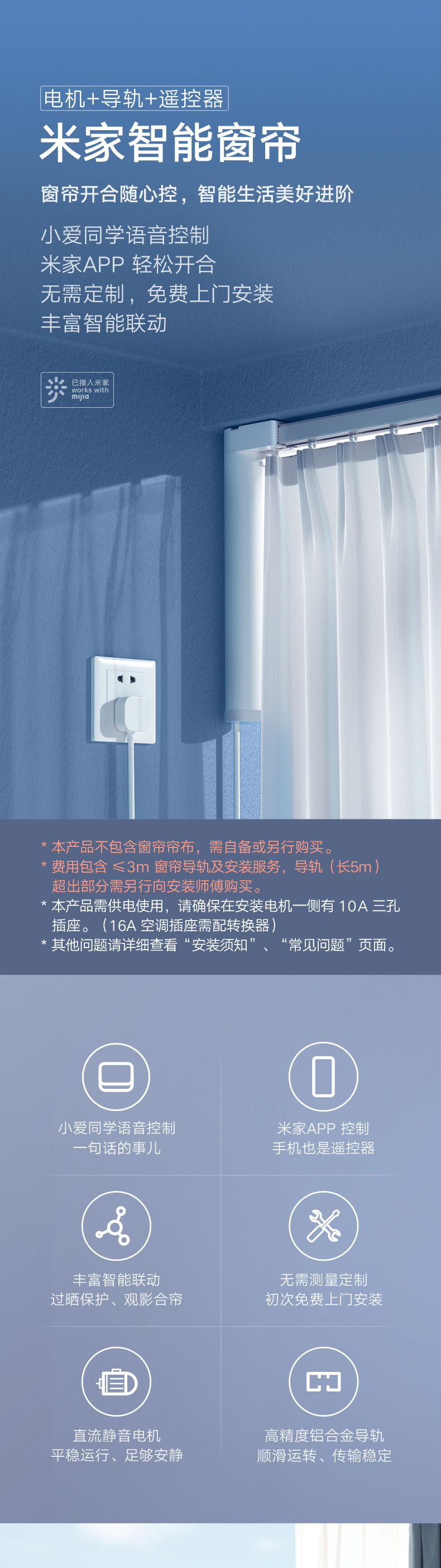 小米米家 智能窗帘电机+3m轨道+安装 图3