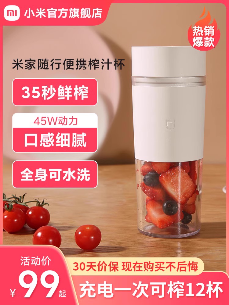 <!--小米榨汁机榨汁杯小型便携式家用电动多功能果汁杯米家水果果汁机-->