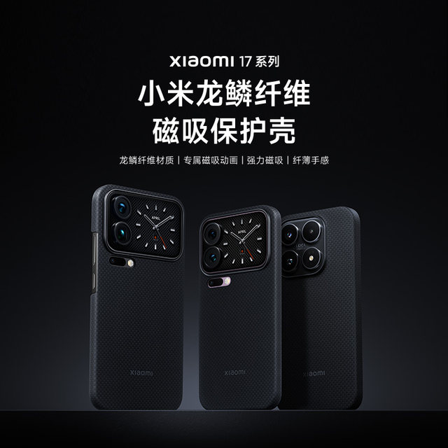 Xiaomi 17 Pro/17 Pro Max series dragon scale fiber magnetic protective case plaid black mobile phone case mobile phone accessories