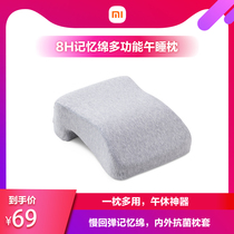 Xiaomi official flagship store 8H nap pillow single waist pillow office memory cotton sleeping pillow