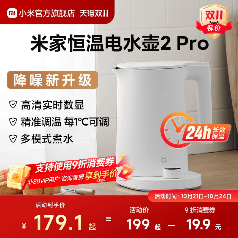米家恒温电水壶2 Pro 1.7L不锈钢保温水壶 1800W降噪电水壶