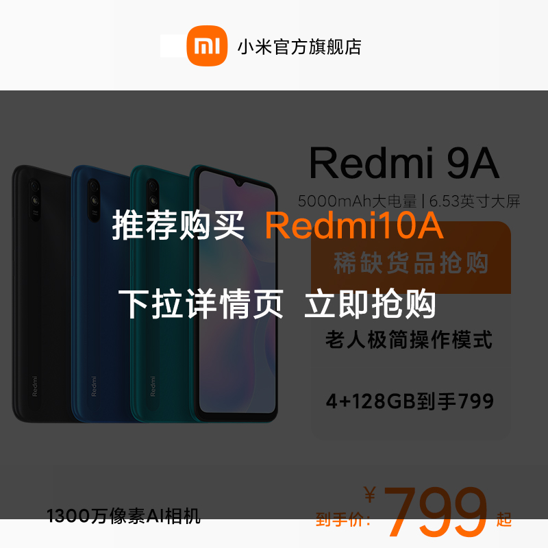 Ƽ10A ûѡС׺9A 5000mAhĻֻٷ콢redmi 9a