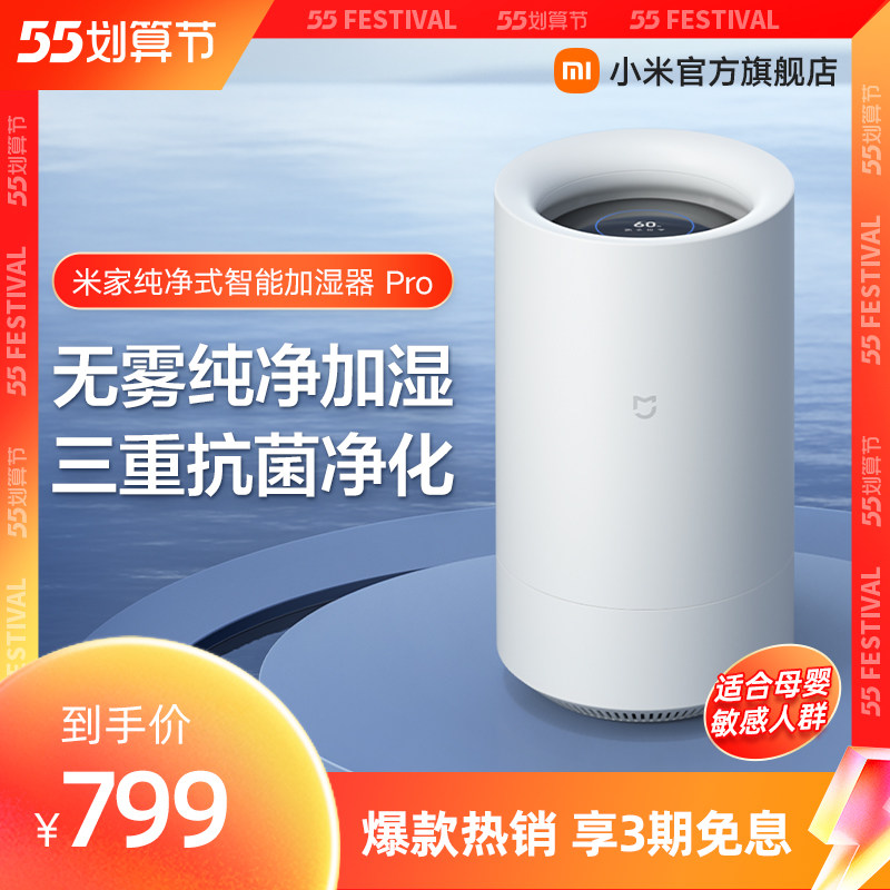 Xiaomi Mi Family Foggy Pure Type Intelligent Humidifier Pro Home Low Noise Pregnant Pregnant Woman Baby Bedroom Purification Room