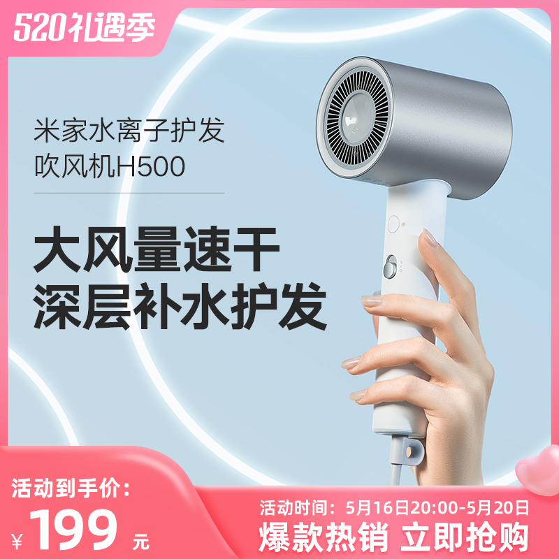 Xiaomi Water Ion Hairdryer H500 household speed dryer without hurting intelligent hair dryer students
