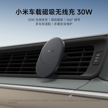 Xiaomi 30w magnetic car wireless charger compatible with apple mobile phone accessories