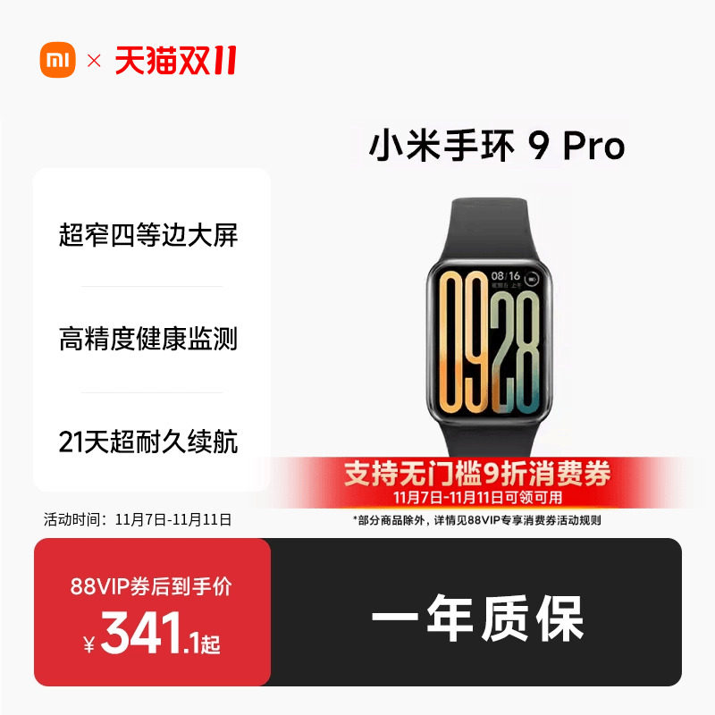 小米手环9 Pro AMOLED全面屏防水长续航健康监测运动手环