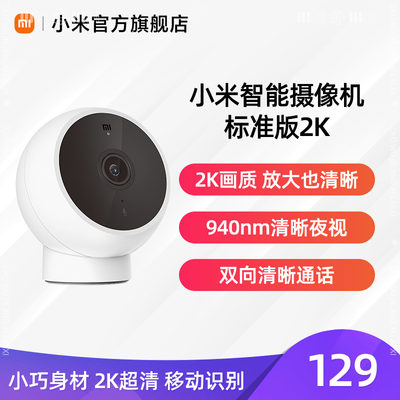 Xiaomi Smart Camera Standard Edition 2K HD Home Monitoring Pet Kids Camera Intercom APP Night Vision