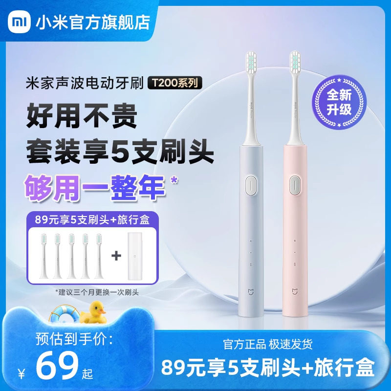 Small Mi Mi Family Sonic Electric Toothbrush T200 Home Charging Clean Travel Student Couple-Taobao