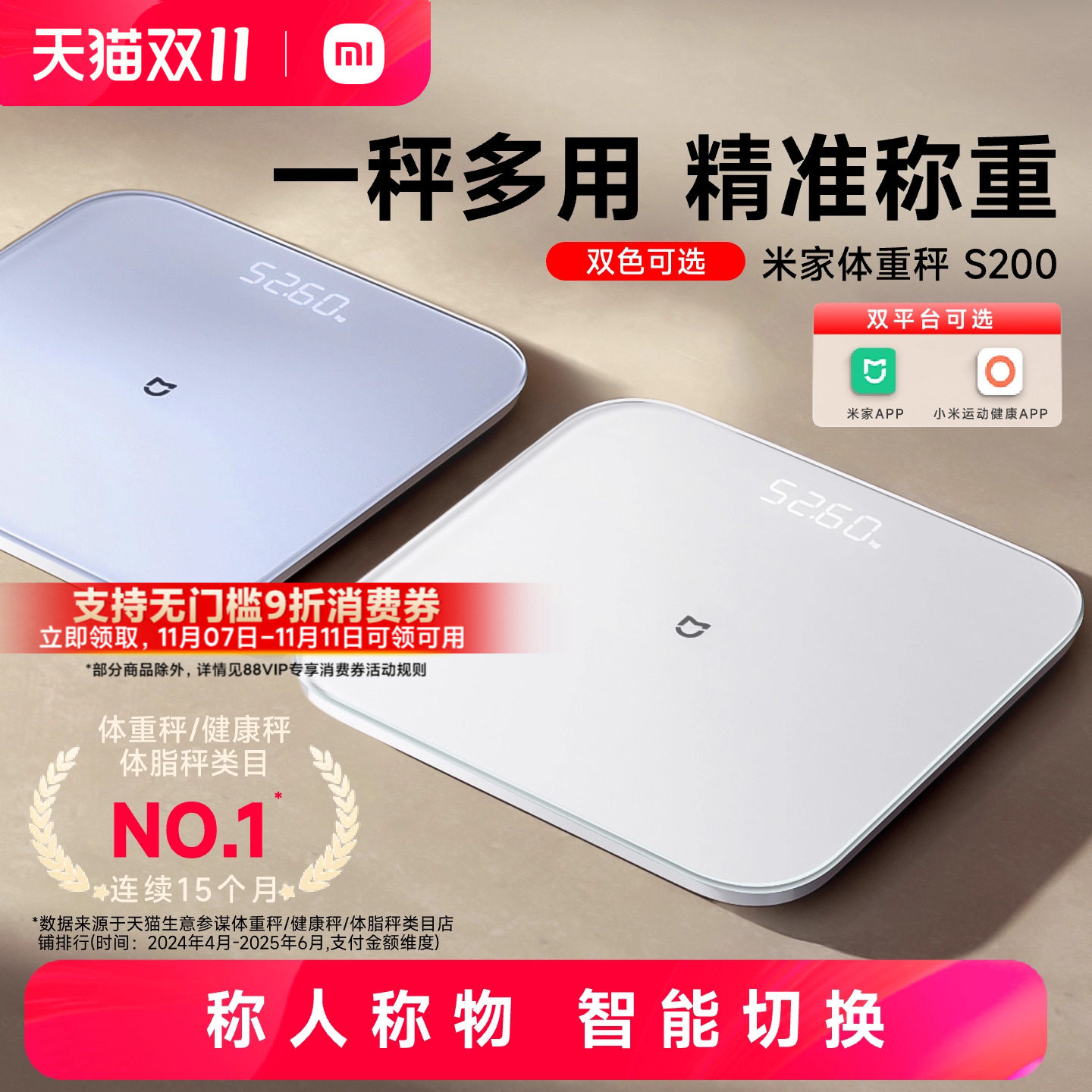 米家体脂秤S200智能家用精准 ITO钢化玻璃支持APP连接健康电子秤