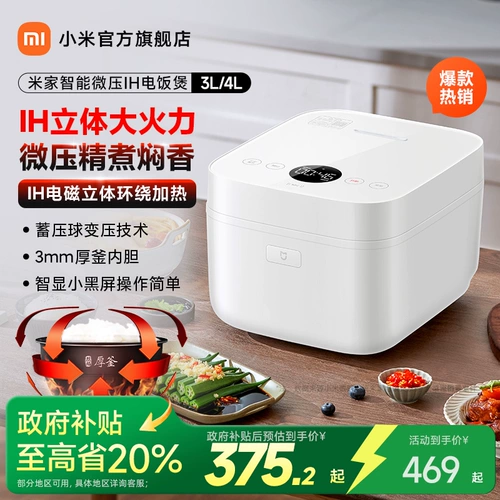 Официальный флагманский магазин Xiaomi Mijia IH рисоварка 3L4L многофункциональная бытовая рисоварка